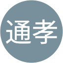 渡部通孝 渡部通孝