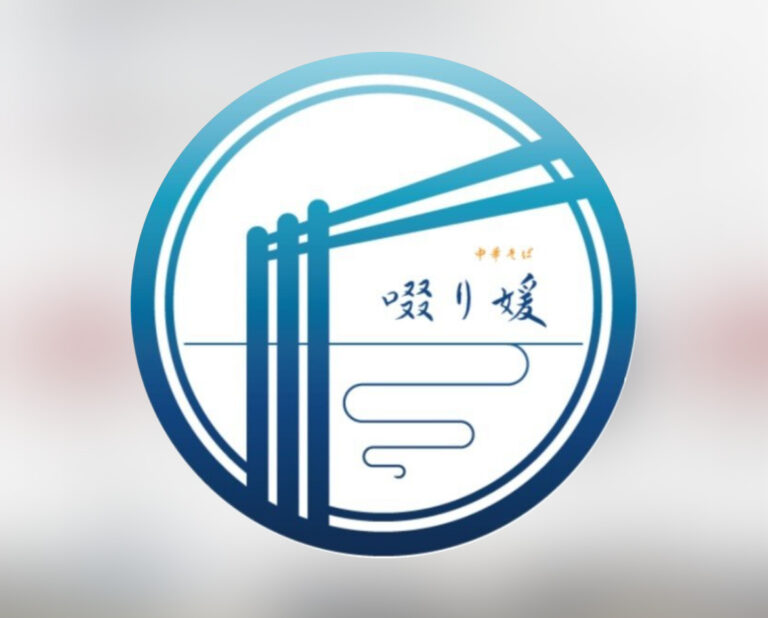 中華そばを食べに行きました