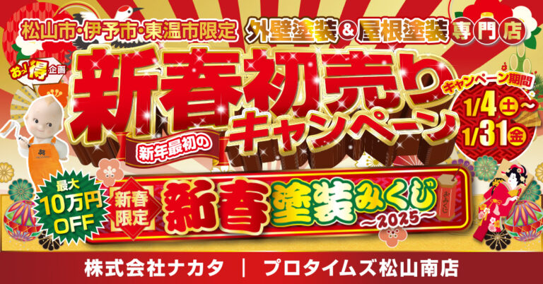 【最大10万円お得!】新春初売りキャンペーン